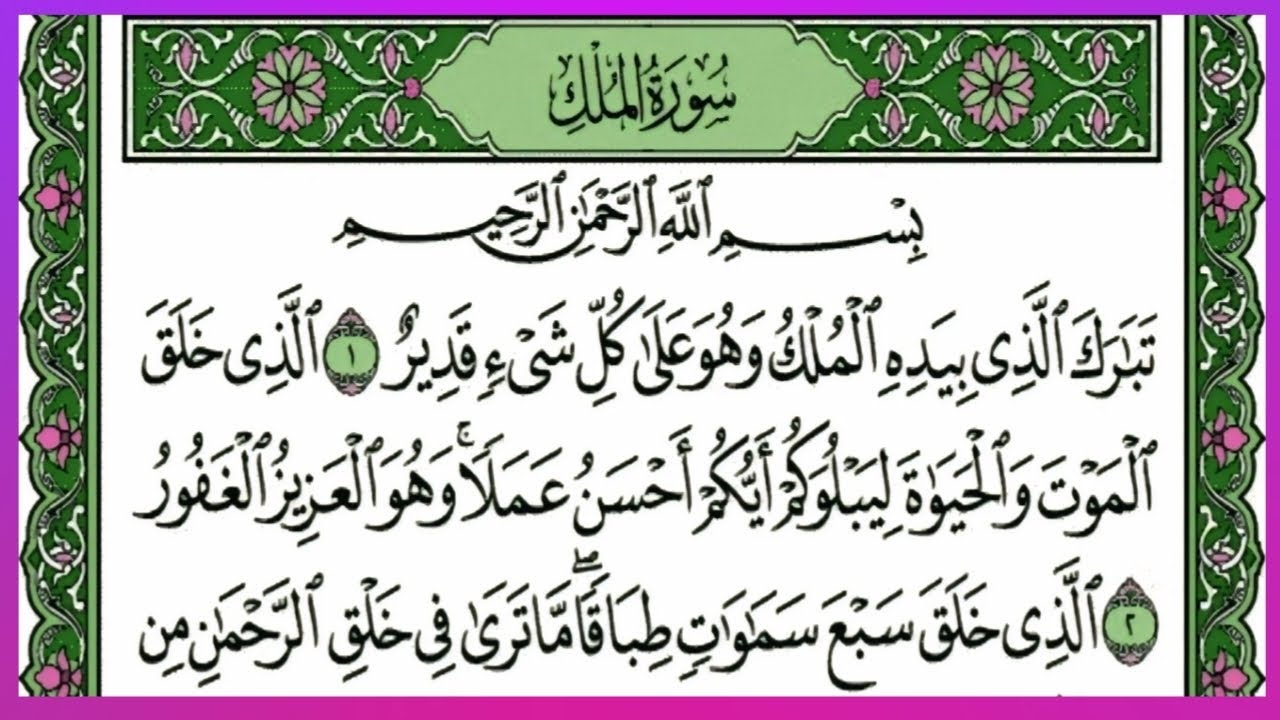 Surah Al Mulk Beautiful Recitation | Protection in Grave & Peaceful Tilawat 🕌✨#SurahAlMulk #Beautif