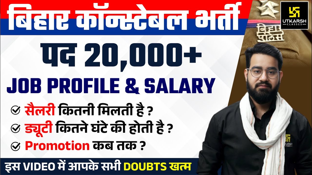Bihar Police Constable JOB Profile, Salary & Promotion | Bihar Sipahi New Bharti | Bihar New Bharti