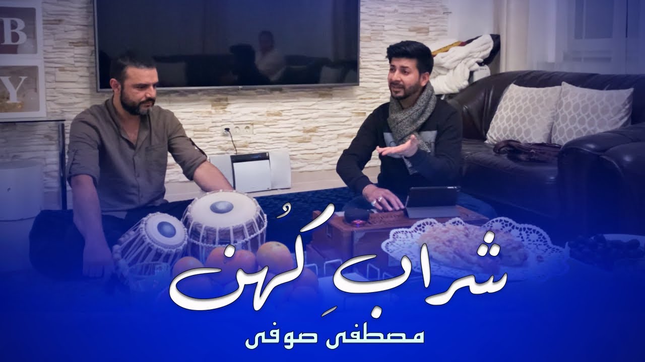 Sharab E Kohan | Mustafa Sufi & Siar Hashimi Live •