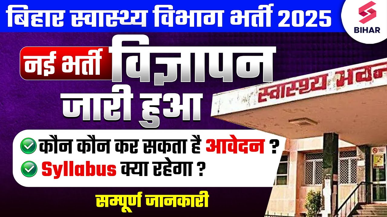 Bihar Health Department Vacancy 2025 | Eligibility, Age Limit, Syllabus, Exam Pattern | Full Details