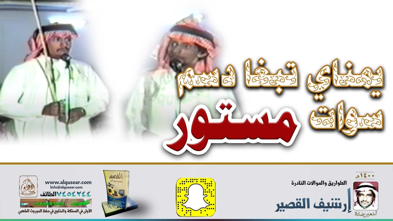 يمناي تبغا دسم سوات مستور/ فيصل الرياحي & جار الله السواط  ـ  البراق - صفوف السوطه - ١٤٠٧/١١/٢٧ه‍ـ
