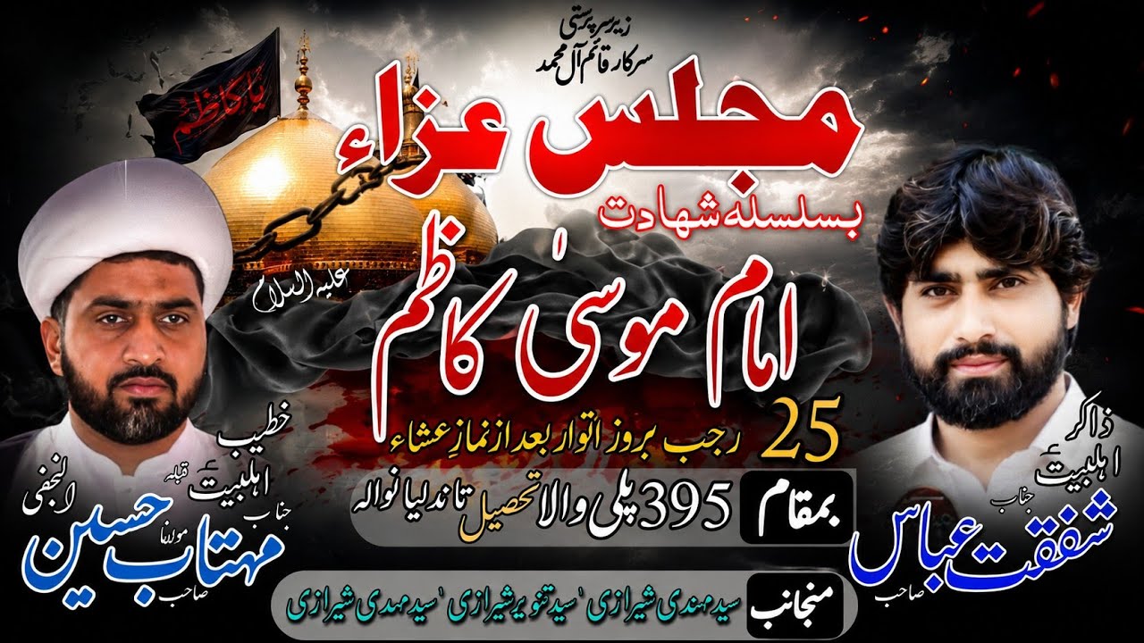Majlis Aza 25 Rajab Shahadat Imam Moosa Kazim by Zakir Shafqat Abbas Bhatti At 395Gb Palliwala