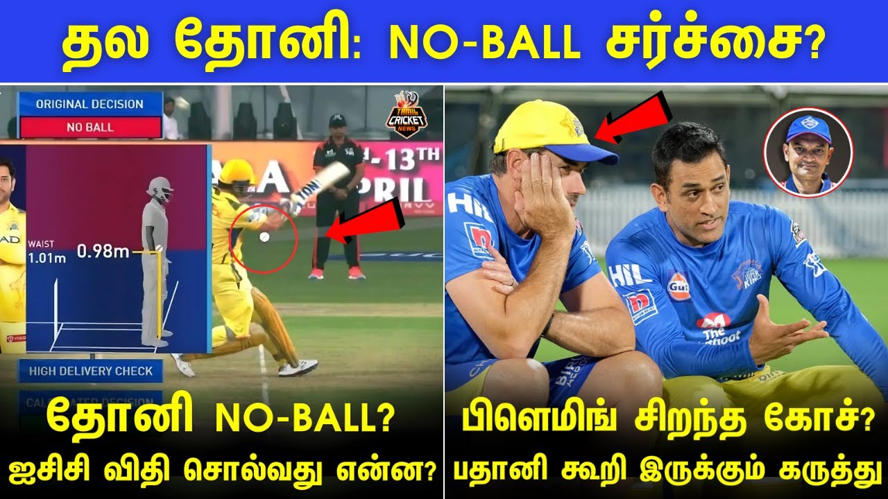 IPL 2025: தல தோனி :  No-ball சர்ச்சை? 😲 | Fleming not a great coach? | IPL 2025 Tamil