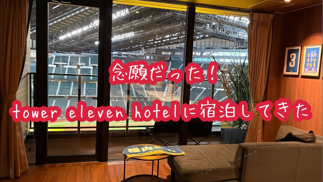 tower eleven hotel にイーン！