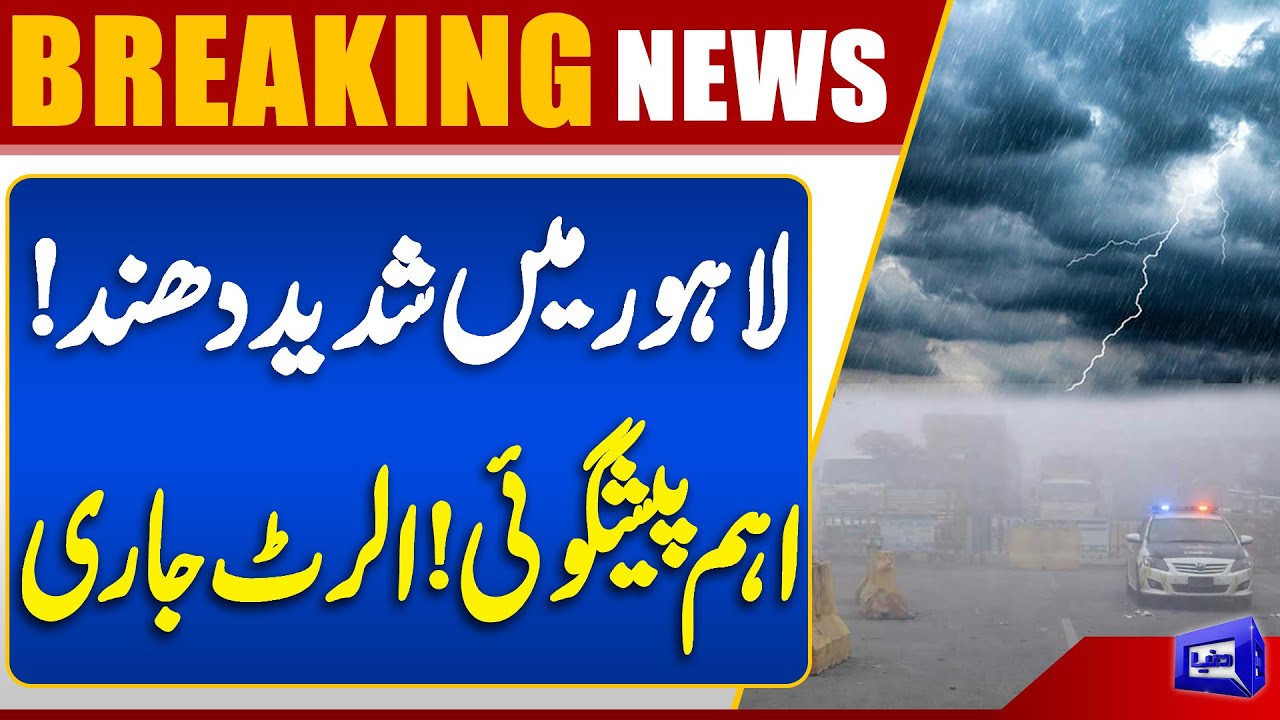 Heavy Rain Alert in Lahore | Weather Forecast | Warning Issued | Dunya News