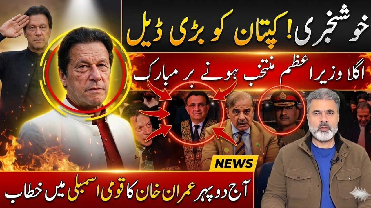 🔥 Massive Political Buzz After Viral PTI Discussions | Imran Riaz Khan News