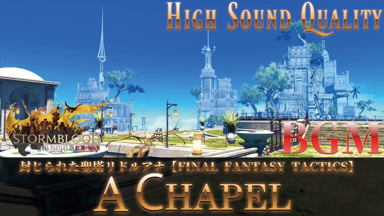 【FFXIV - OST】封じられた聖塔リドルアナ《A Chapel》作業用BGM 高音質 Half an Hour