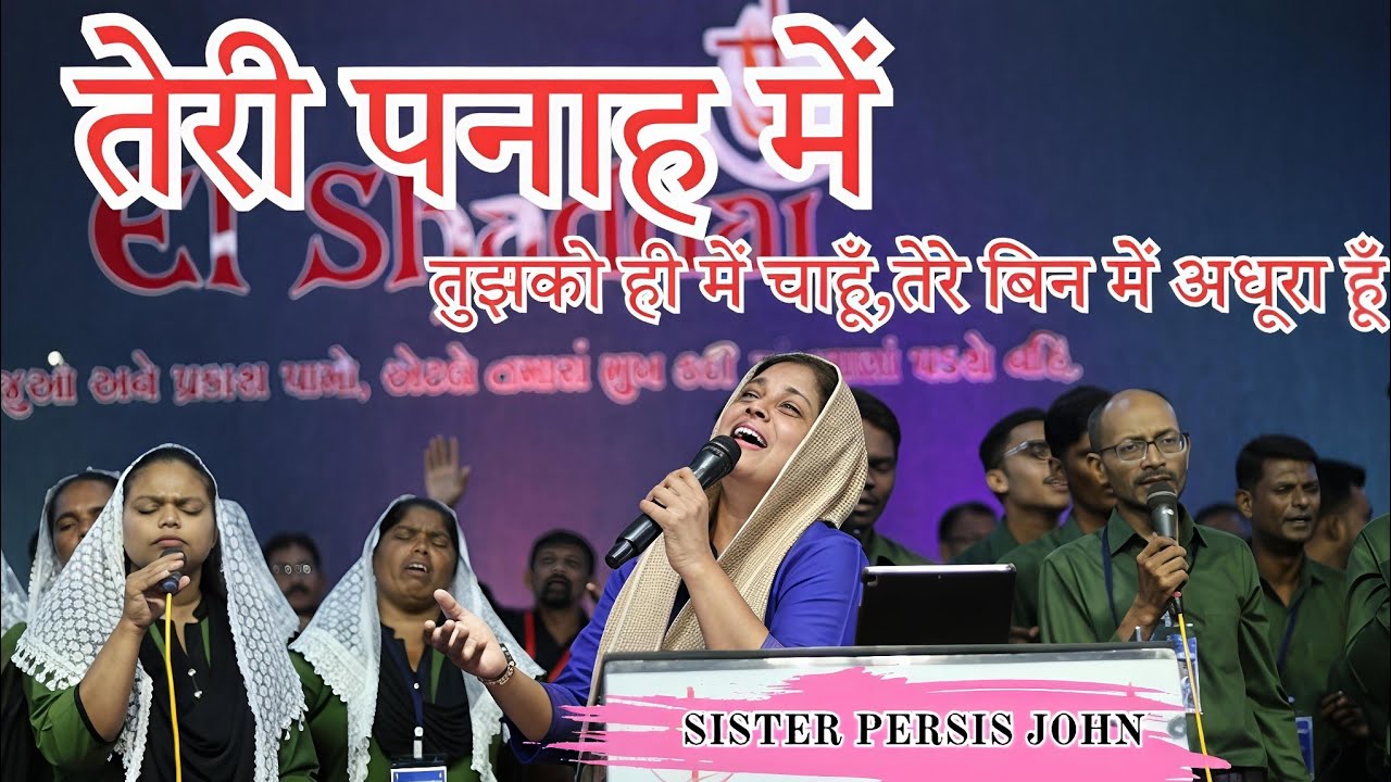 तुझको ही में चाहूं तेरे बिन में अधूरा हूँ || Sister Persis John || Hindi Christian Worship Song