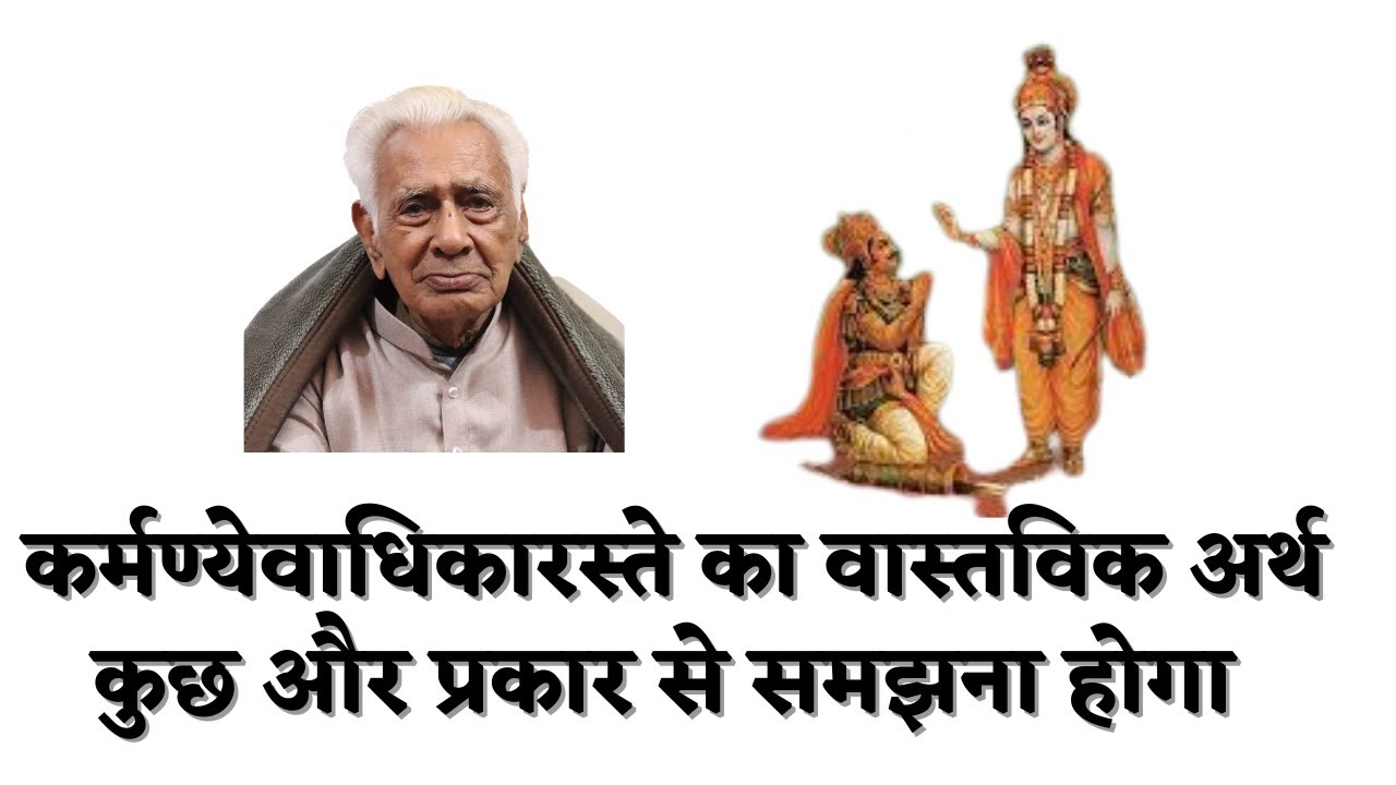 कर्मण्येवाधिकारस्ते Theory of Nishkam Karm Geeta - Real but Rare Explanation | Dr Sinha