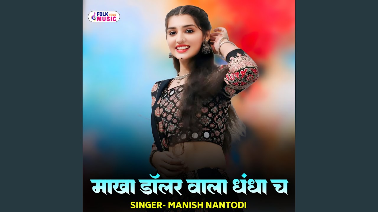 Maakhaa Dollar Wala Dhandha Ch