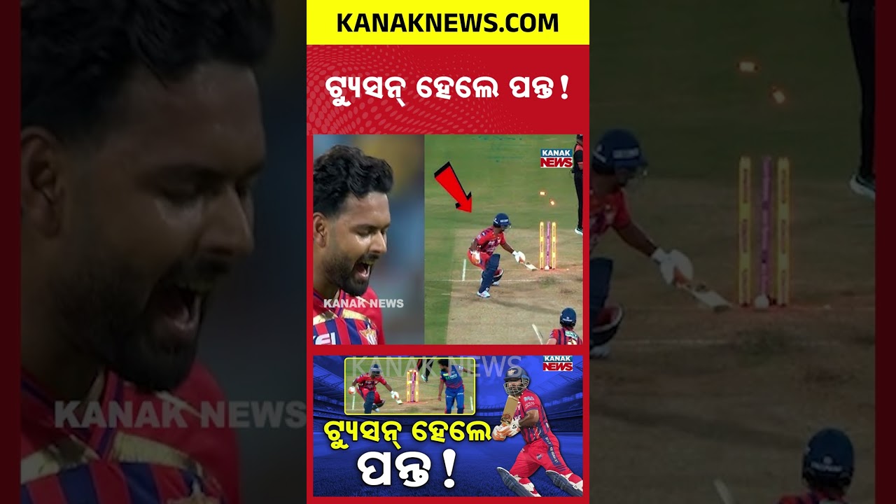 IPL 2026 Drama! Pant&rsquo;s Unlucky Run Out , Owner&rsquo;s Angry Reaction Viral