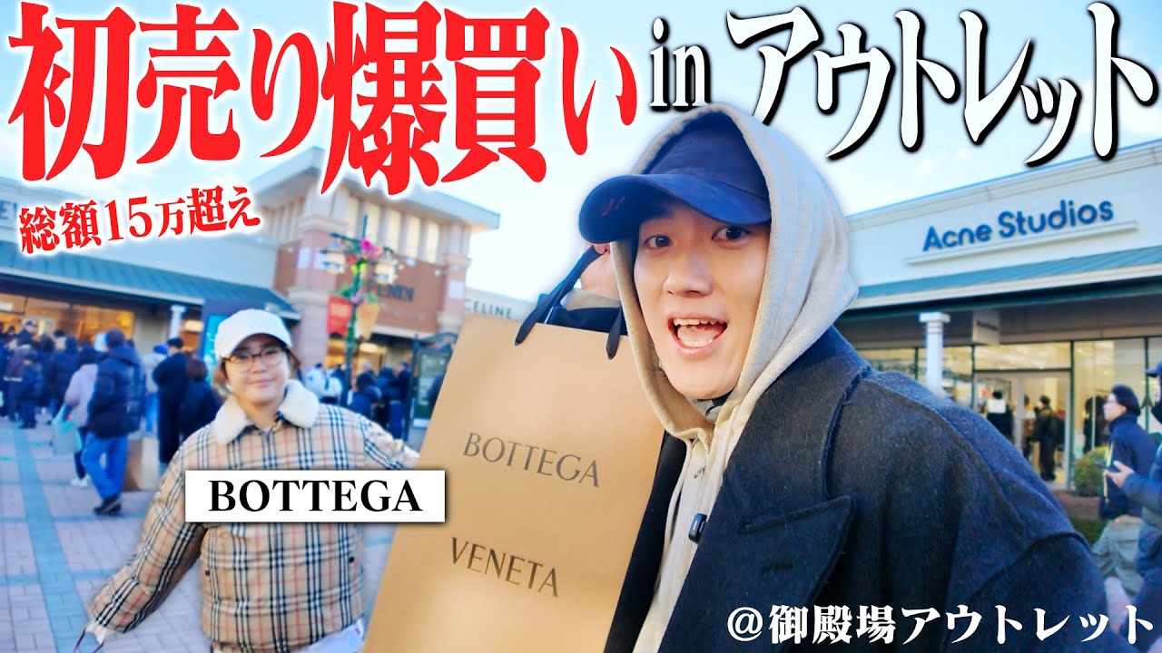 服好き妻と初売りアウトレット行ったら、いきなり15万超の大散財【御殿場アウトレット】
