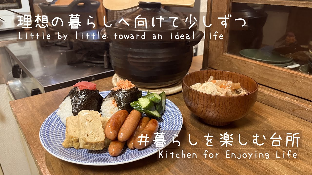 手作りのある暮らしを楽しむ/おにぎりプレートの朝ご飯🍙