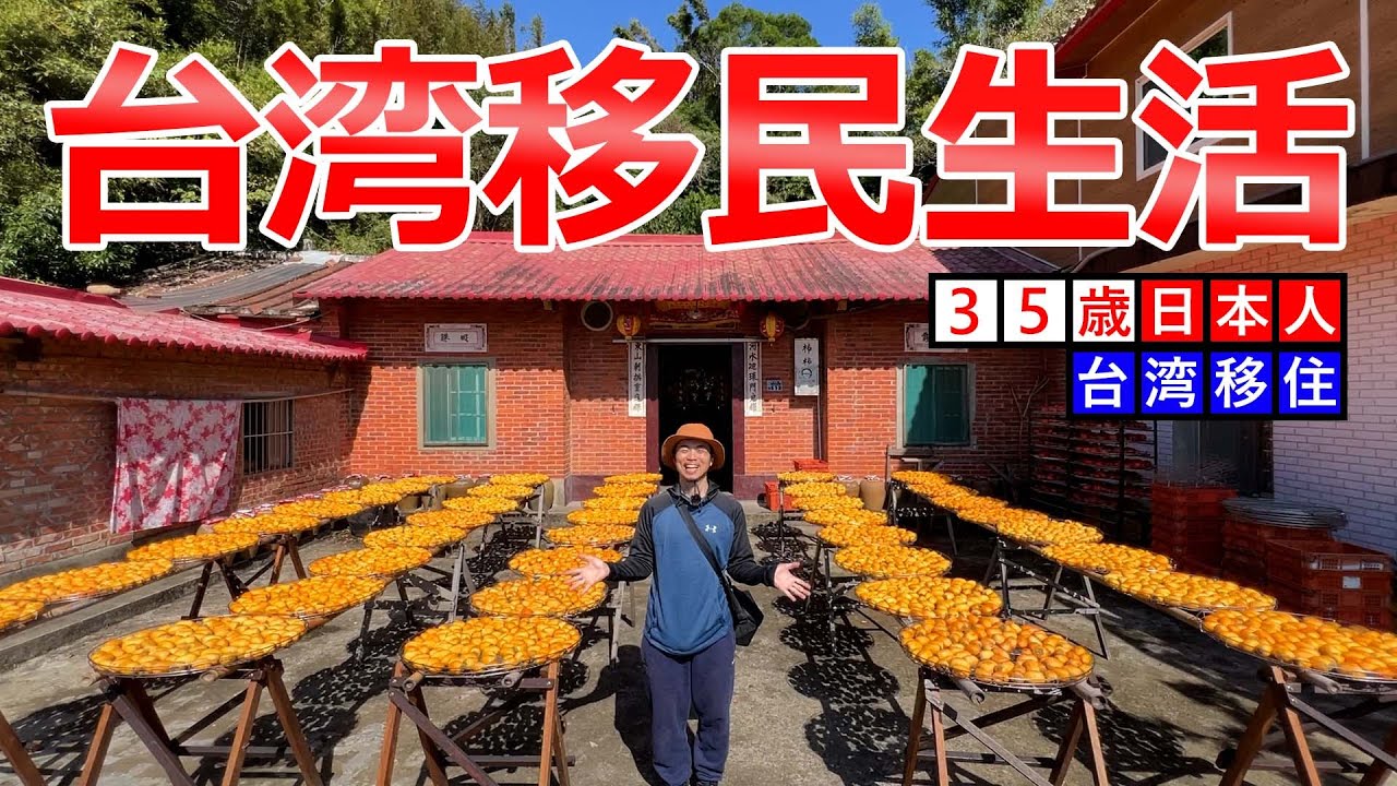 跟在台灣5人中就有１位「客家人」學習智慧與哲學的35歲日本人【新竹縣新埔】
