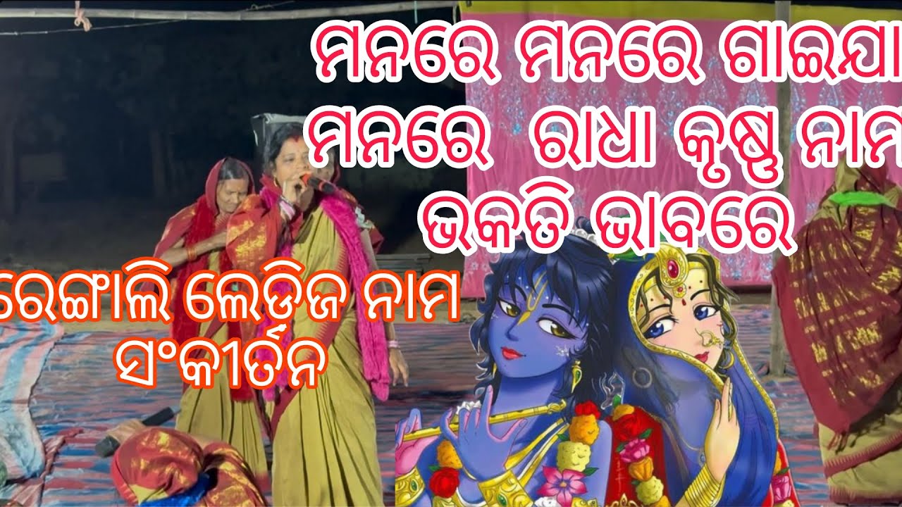 Manare manare gaeja mana re bhakati bhaba re / rengalai nama sankirtan ledies ladies #ledies_kirtan 