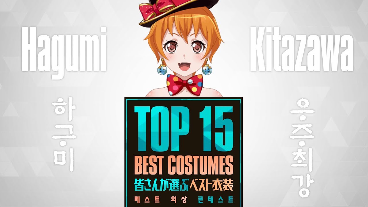 [バンドリ！] TOP15 皆さんが選ぶベスト衣装 「北沢 はぐみ」