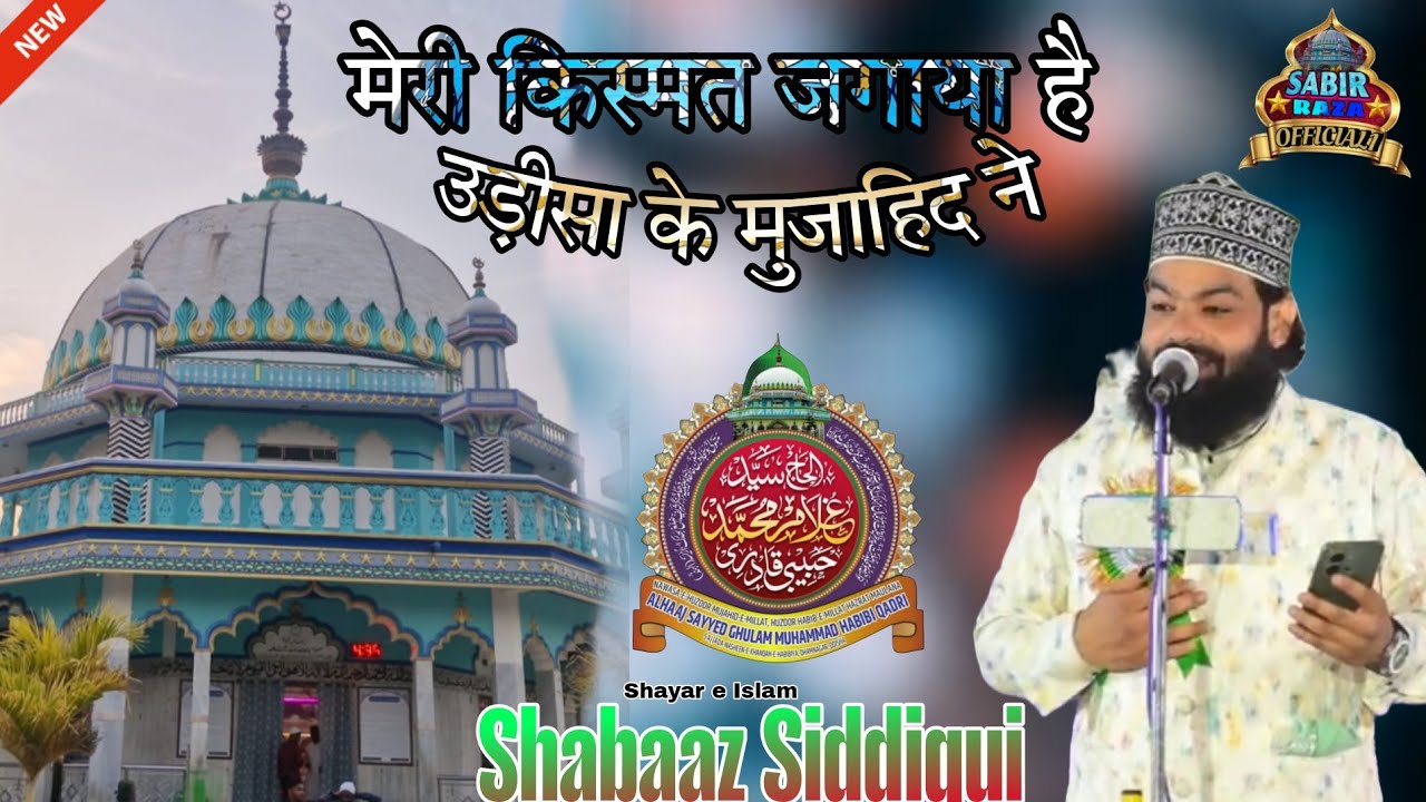 MANQABAT e Mojahid e Millat!Shabaaz Siddiqui #sabirrazaofficial1 