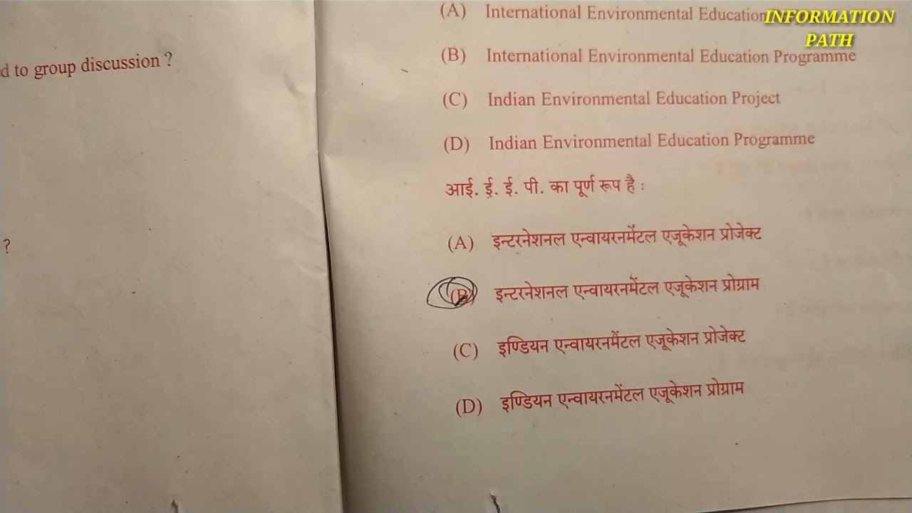 Reet Previous Year Paper With Solution Environment Study Question पर्यावरण अधयन Information Path