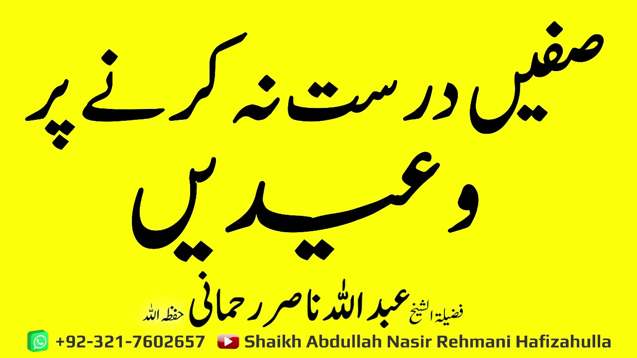 Namaaz m saf bandi ka tareeka or tarteeb