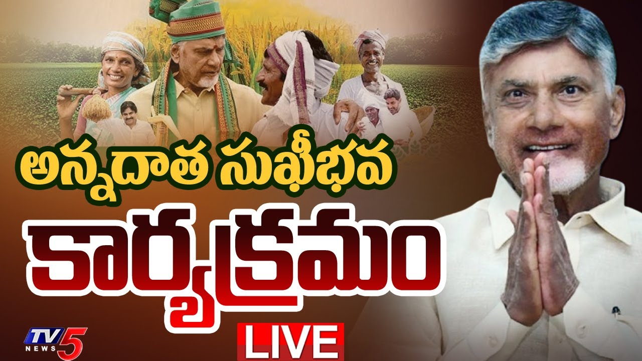 LIVE : CM Chandrababu Naidu Participates in 