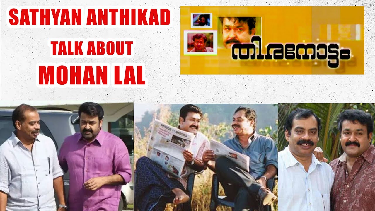 Sathyan Anthikad Talk About MOHAN LAL