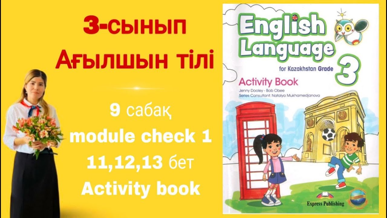 3 - сынып | ағылшын тілі | 9 - сабақ | module check 1 | 1 - бөлім | 11 12 13  бет, Activity   book