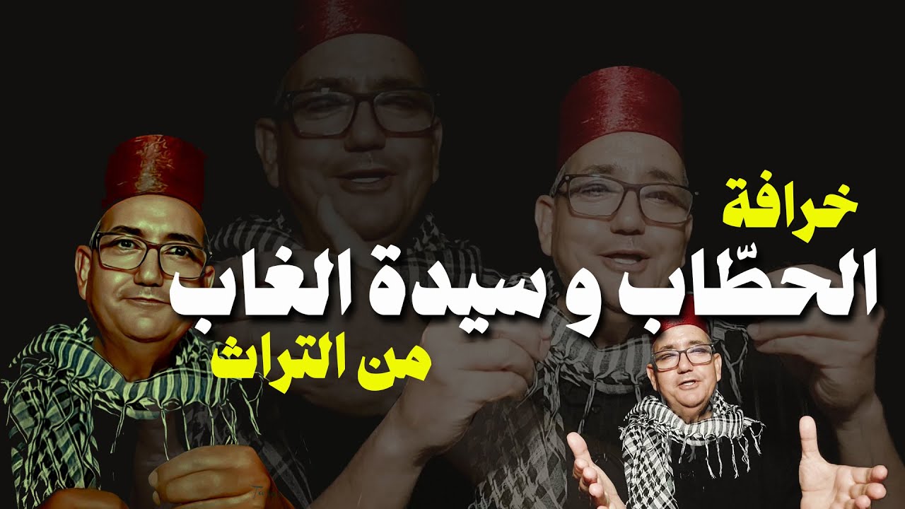 الحطاب و سيدة الغاب - خرافة على كيفك من التراث القديم - حكيها العم جلال #حكاياتنا