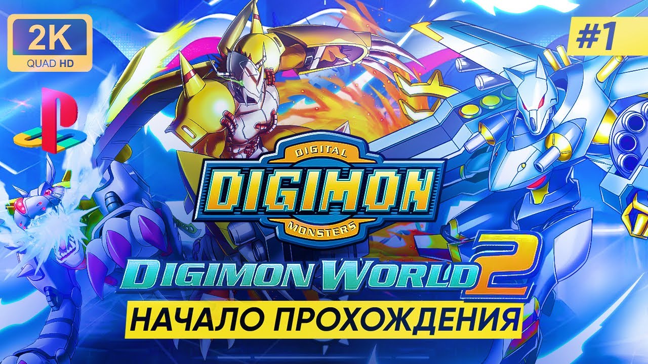 🔴НАЧАЛО ПРОХОЖДЕНИЯ ► DIGIMON WORLD 2  PlayStation #1