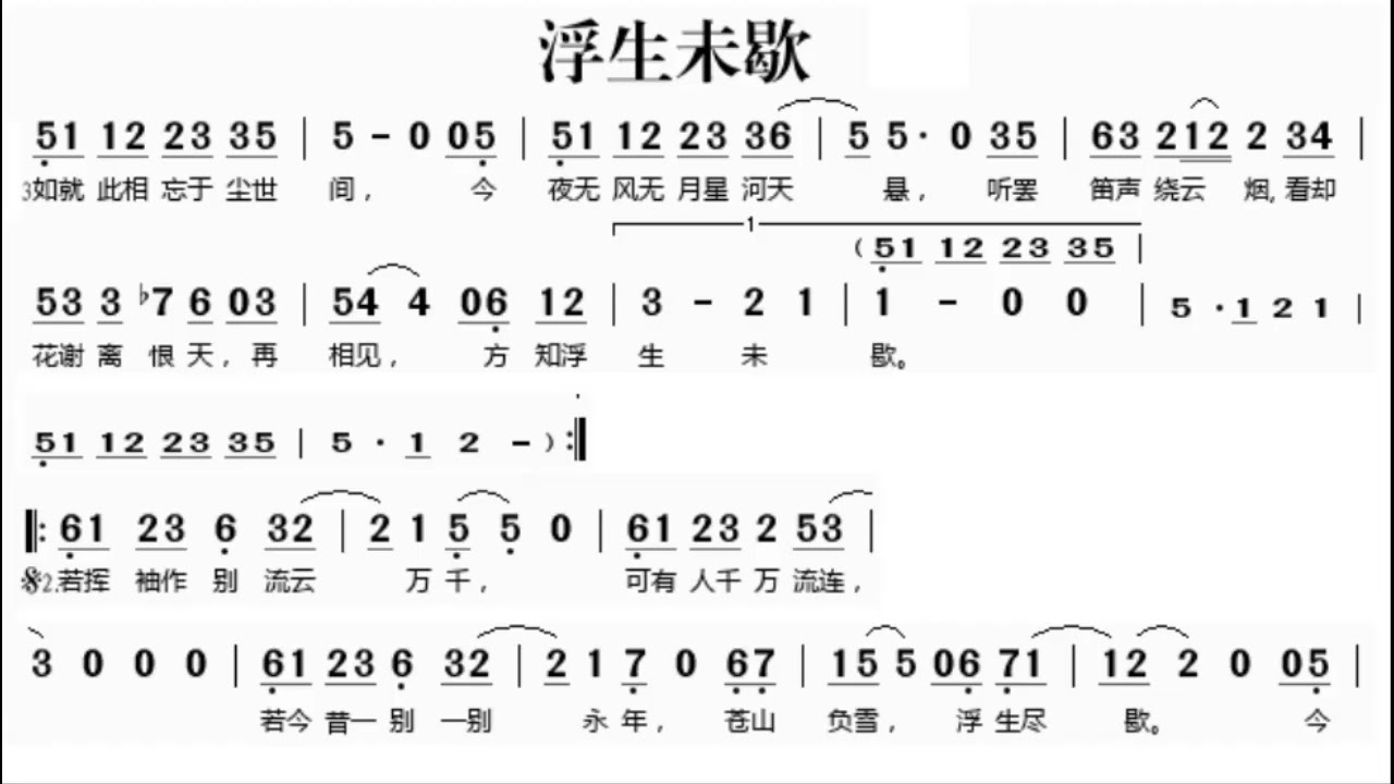 浮生未歇 降E调伴奏 - instrumental in E flat