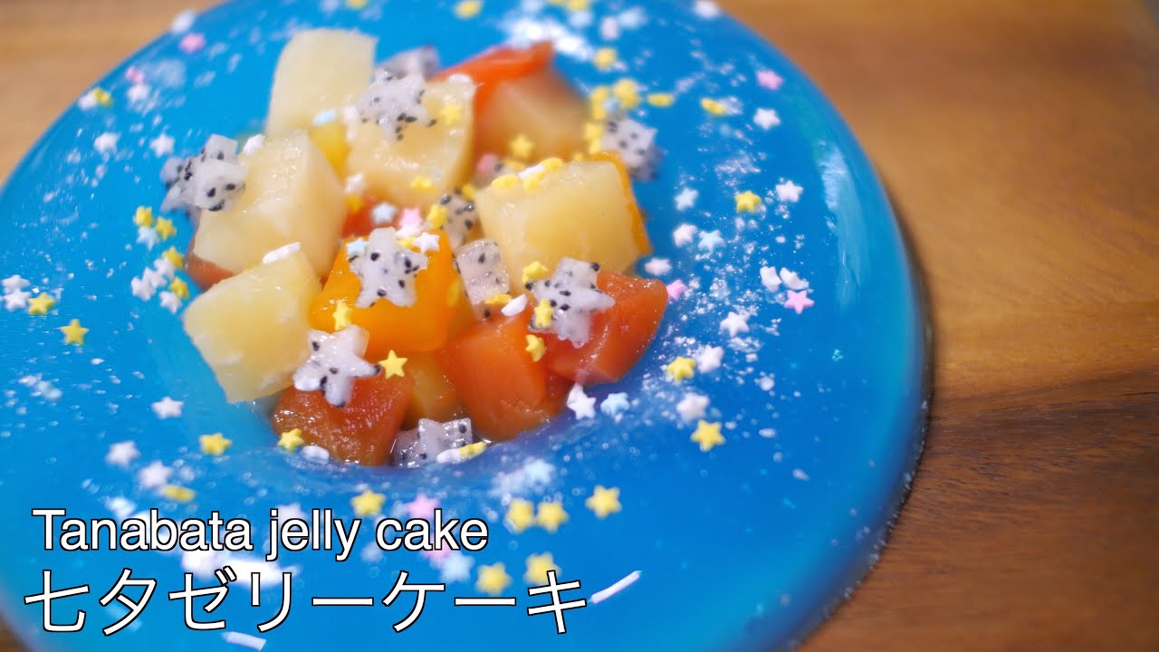 【七夕】フルーツゼリーケーキ[Tanabata] Fruit jelly cake【ASMR】