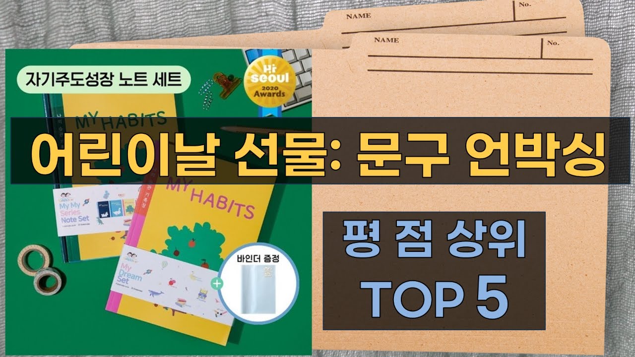 어린이날 선물 추천! 문화연필 외 문구/미술 용품 언박싱  리뷰