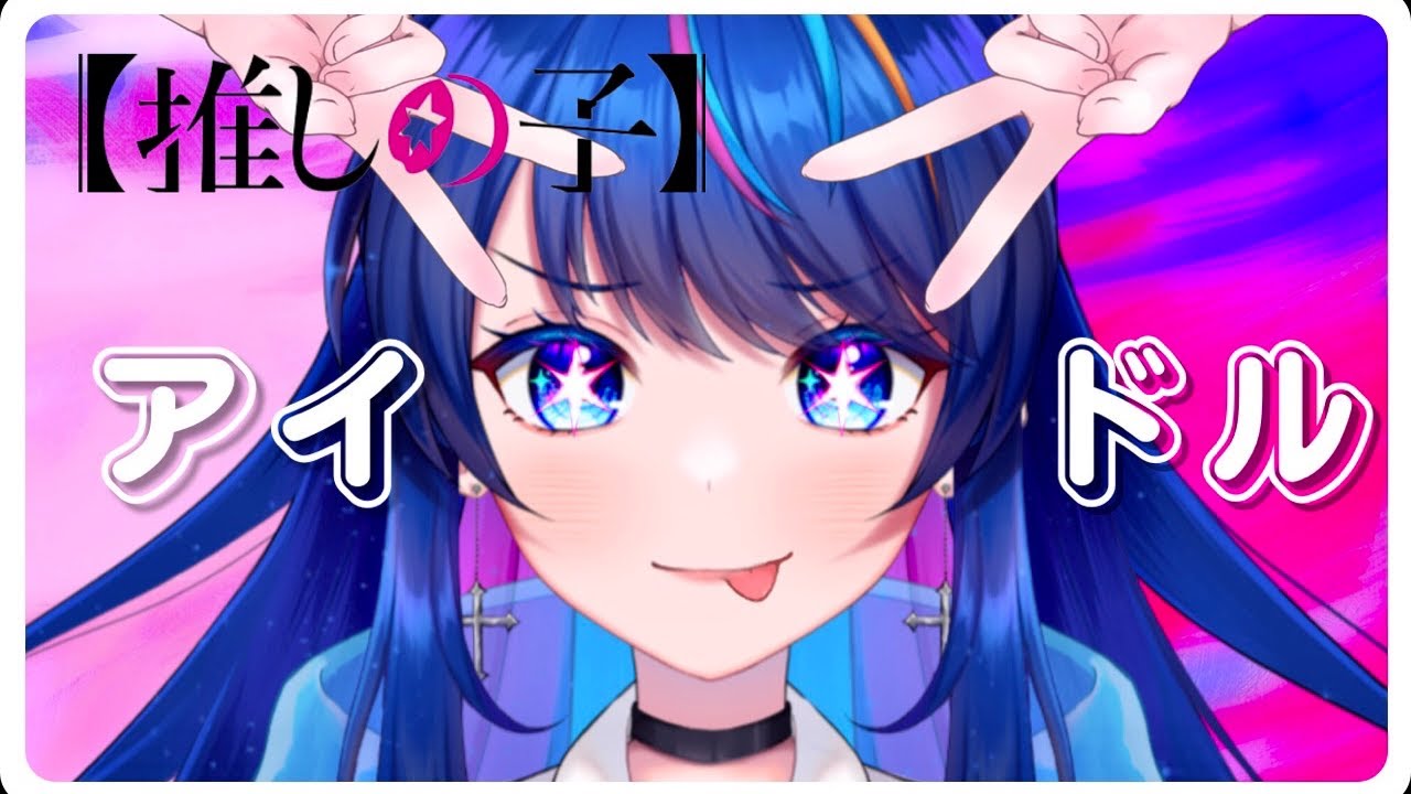 推しの子 OPENING “Idol” YOASOBI // Nana Asteria