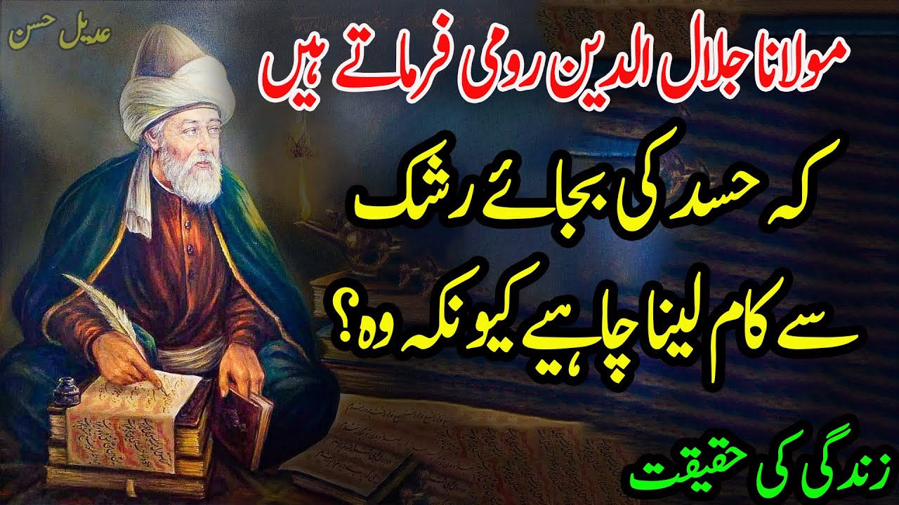 Hasad Ki Bajaye Rashak Saye Kqam Laina Chahiye Kyu Ke | New Motivational Urdu Quotes | Sad Quotes
