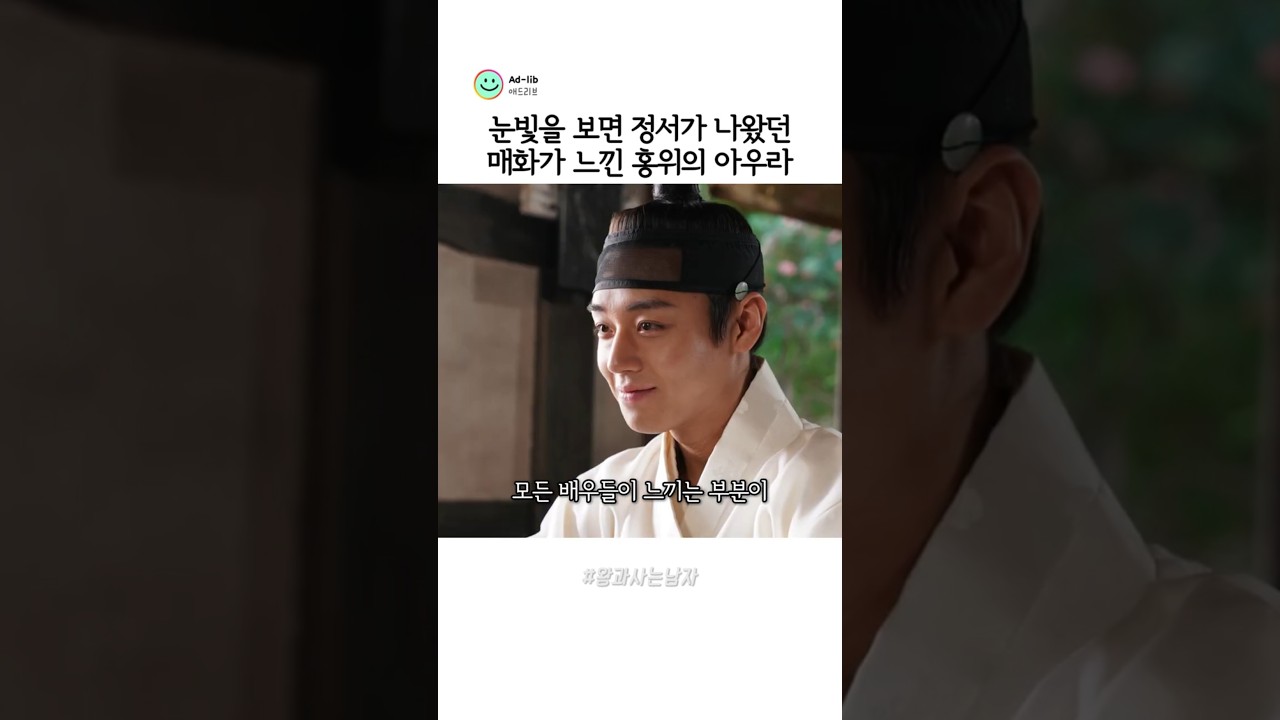눈빛을 보면 정서가 나왔다. 매화가 느낀 홍위의 아우라 #왕과사는남자