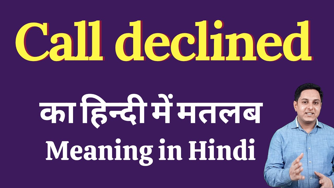 Call declined meaning in Hindi | Call declined ka kya matlab hota hai | Spoken English Class