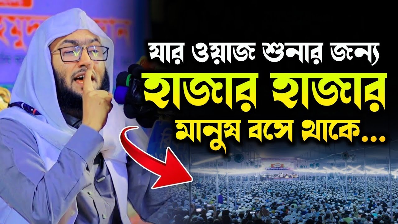 যেই ওয়াজ শুনার জন্য হাজারো মানুষ বসে থাকে ময়দানে⁉️ ক্বারী শুয়াইব আহমদ আশ্রাফী নতুন ওয়াজ | Waz Mahfil