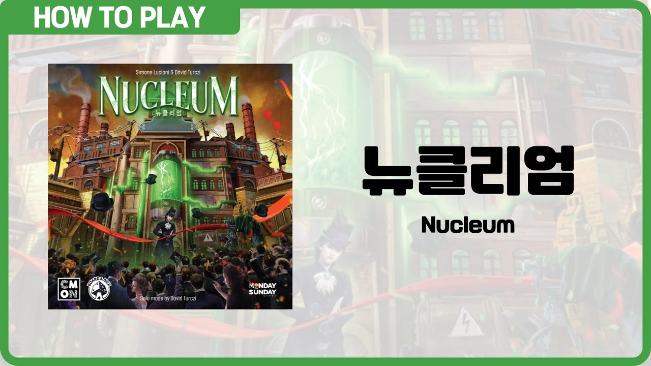 보드게임 [뉴클리엄] 14분 안에 알려드립니다. (Nucleum)