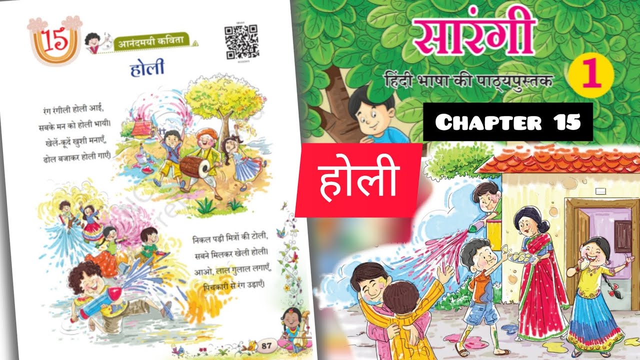 Holi - होली - Class 1 hindi - Sarangi - Question answer - Hindi Kavita - Worksheet - New ncert book