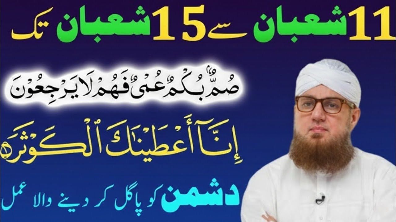 11 shaban se 15 shaban tak surat kausar is Tarah padhe Habib Attari New voice 
