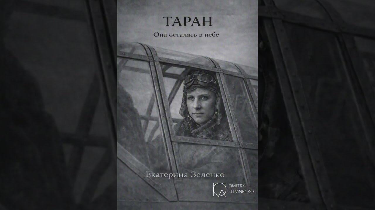 ★ ТАРАН ★