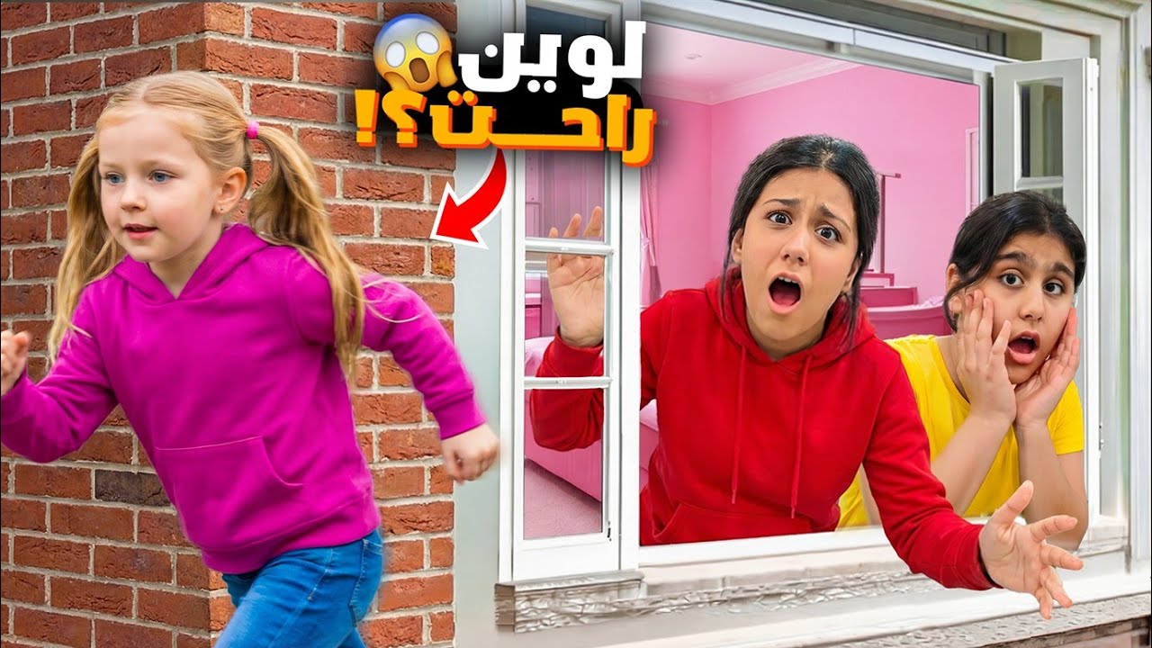 أم تركت بنتها عنا يوم كامل 😱 البنت هربت بسبب هيلين وهيفي  شو صار وكيف تصرفت ليليان ؟