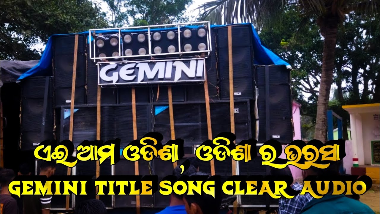 Gemini Title Full Song Clean Audio|Eei Ama Odisha Odisha Ra Bharasa Gemini Musical|The Fun of Odisha