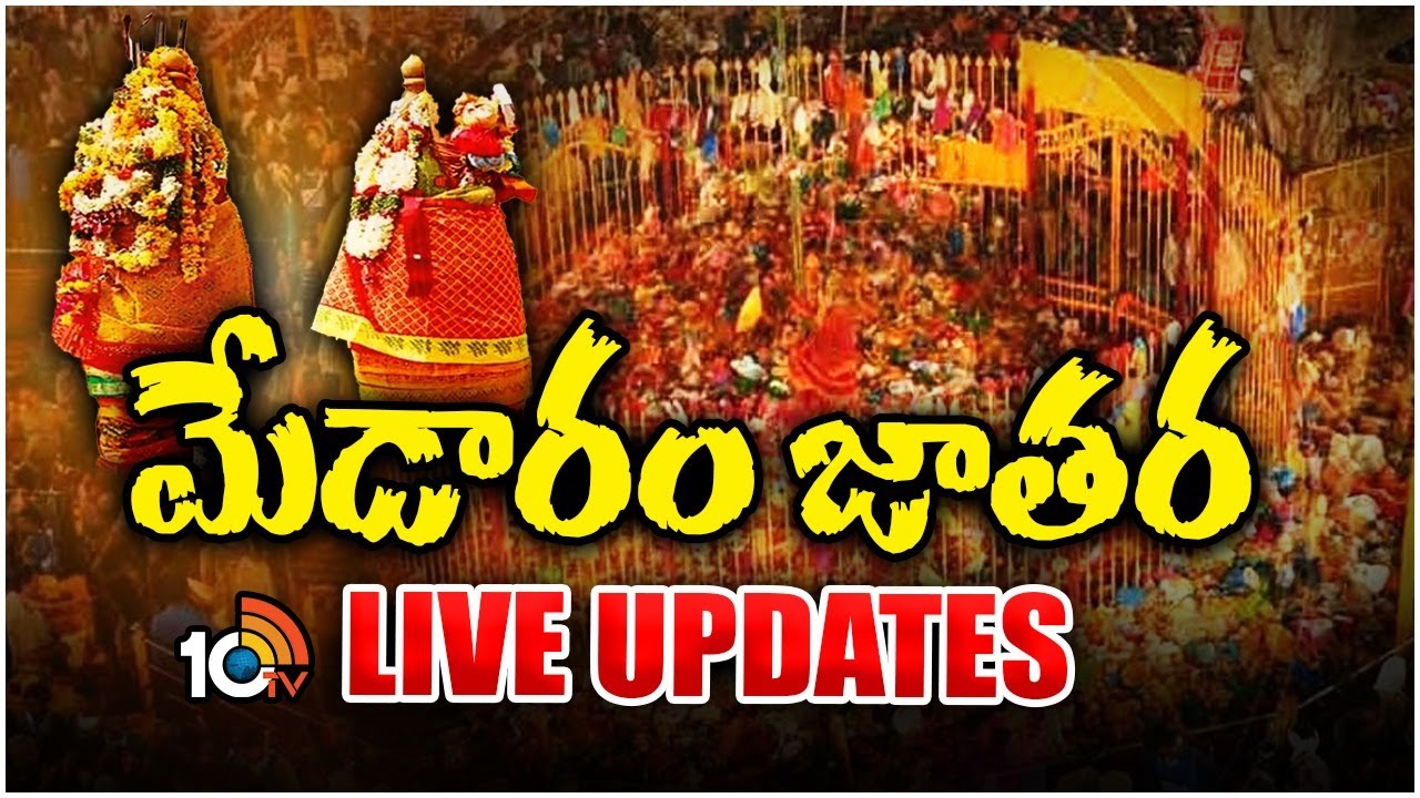 LIVE: Medaram Jatara 2024 | మేడారం జాతర ప్రత్యక్ష ప్రసారం Live | Sammakka Saralamma Jatara | 10TV
