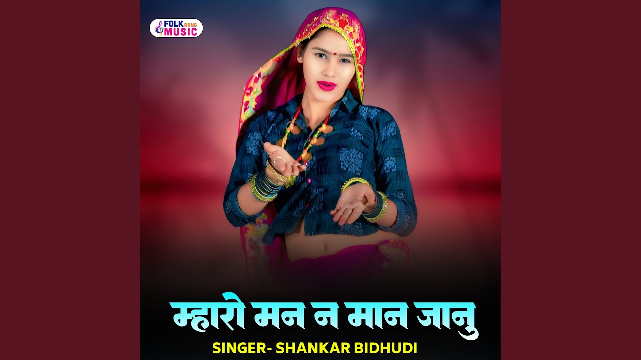 Mharo Man N Maang Jaanu