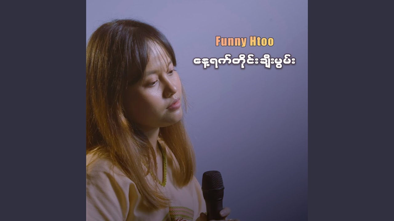 နေ့ရက်တိုင်းချီးမွမ်း