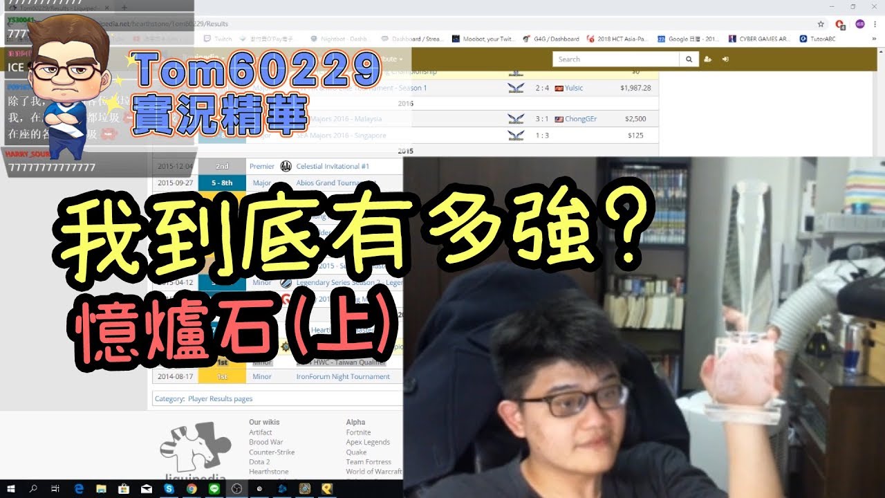 我到底有多強? 憶爐石(上)｜tom60229