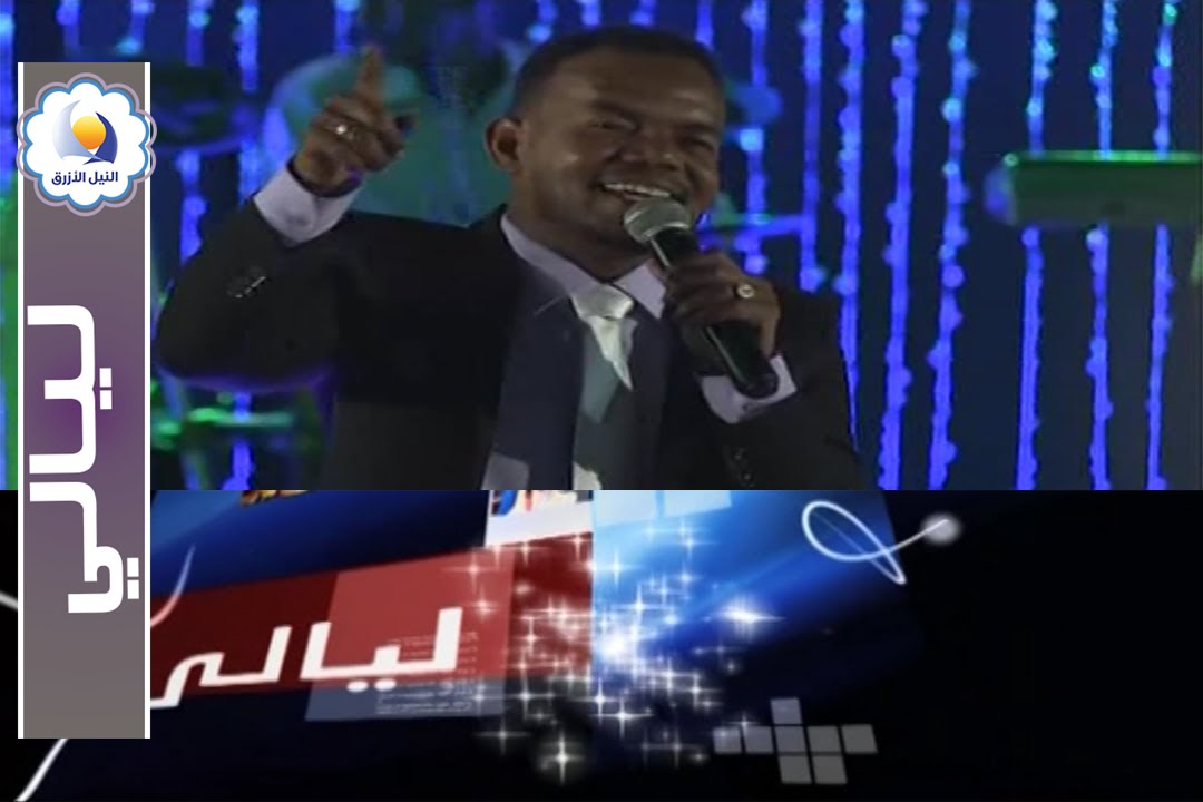 منتصر هلالية  - ليالي  - قناة النيل الازرق