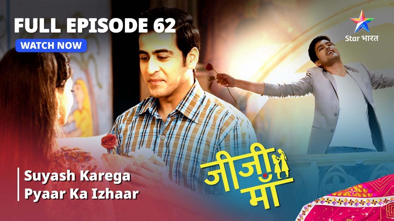 FULL EPISODE - 62 || Suyash Karega Pyaar Ka Izhaar  || Jiji Maa || जीजी माँ #starbharat