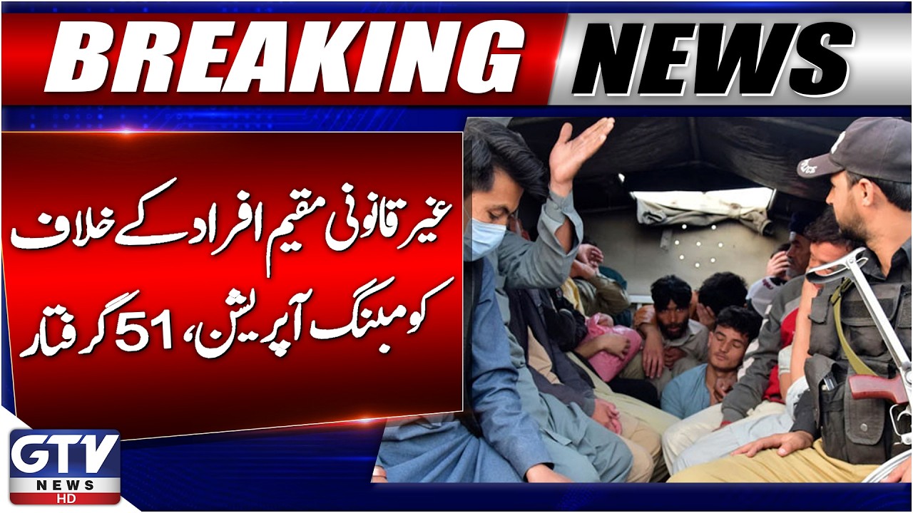 Islamabad & Rawalpindi Police Crackdown | 51 Illegal Residents Arrested Including 16 Afghans | GTV