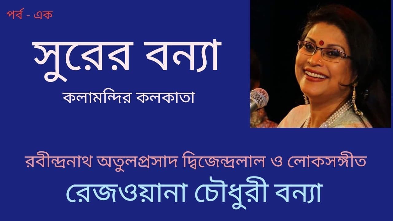 Bannya Live (Part 1) Rezwana Choudhury Bannya